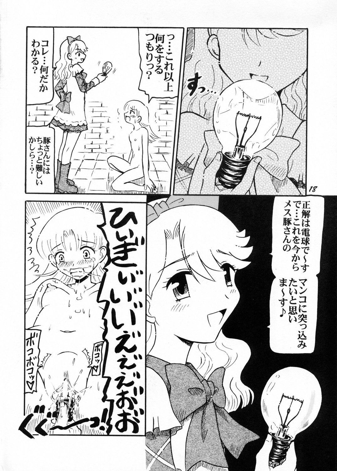 (C65) [Salvage Kouboh (Houou-tan)] Yami no Bara (Ashita no Nadja) page 17 full