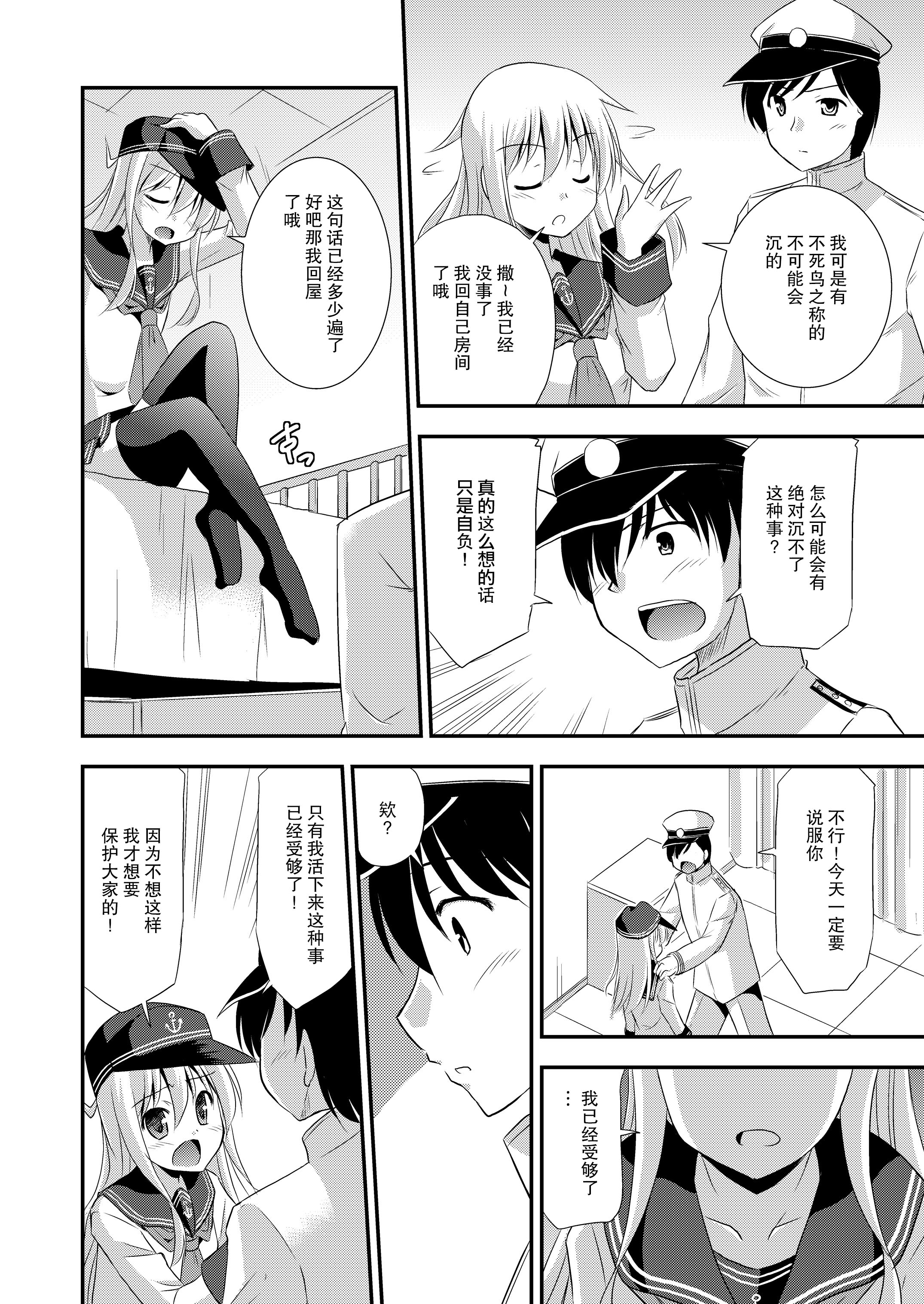 [Cool Palace (Suzumiya Kazuki)] Hibiki nano Destroyer! (Kantai Collection -KanColle-) [Chinese] [CE家族社] [Digital] page 6 full