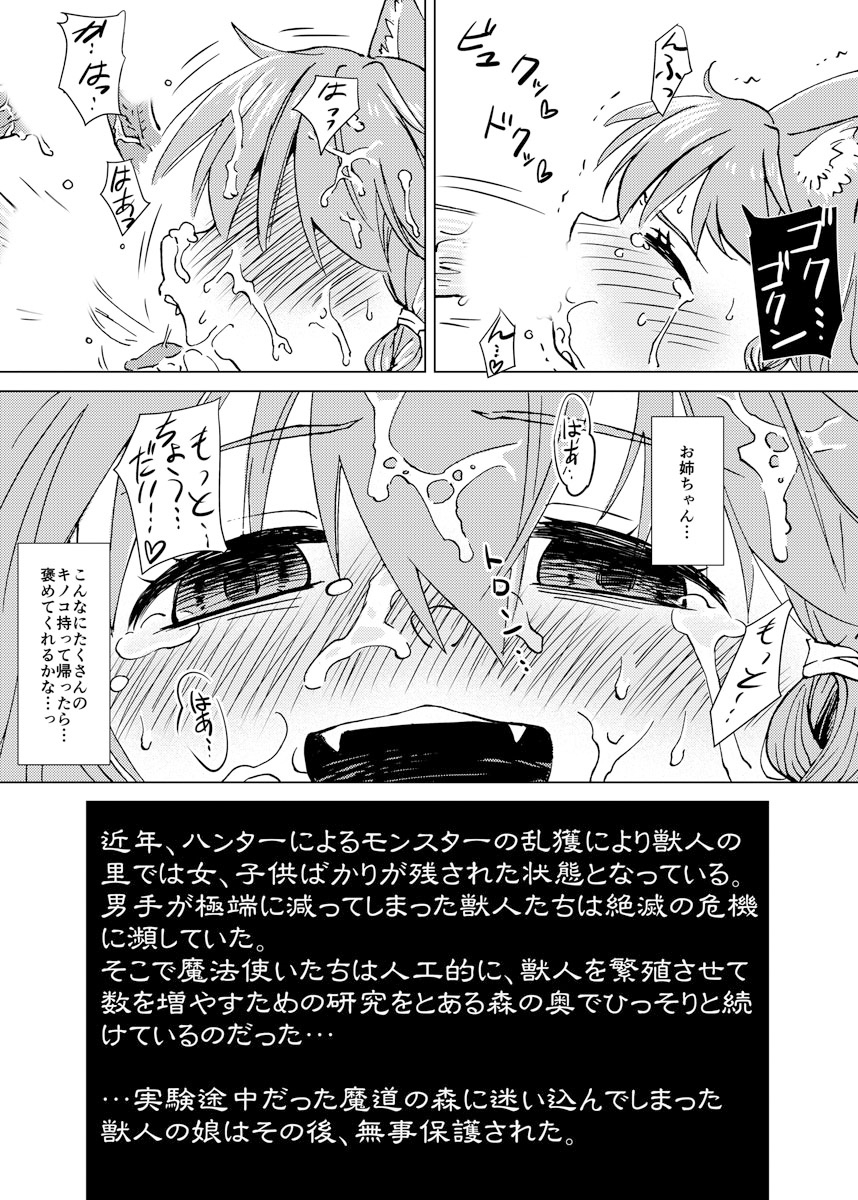 [Kaminaru Fuyu] Kemono na Musume to Kinoko no You na Mono page 27 full