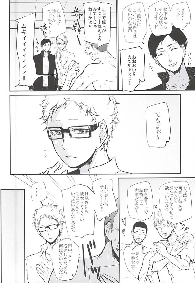 (RTS!!5) [Bee-Hearts (Kitagaoka Ado)] Timid Hearts wa Nejimagaru (Haikyuu!!) page 3 full