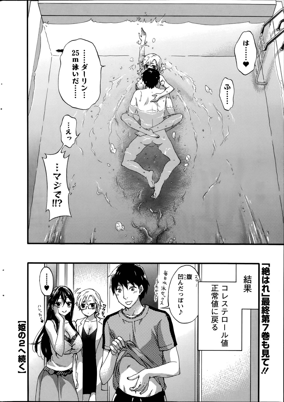 [Kuon Michiyoshi] Zettai ☆ Harem QUEENS Ch.1-2 page 20 full