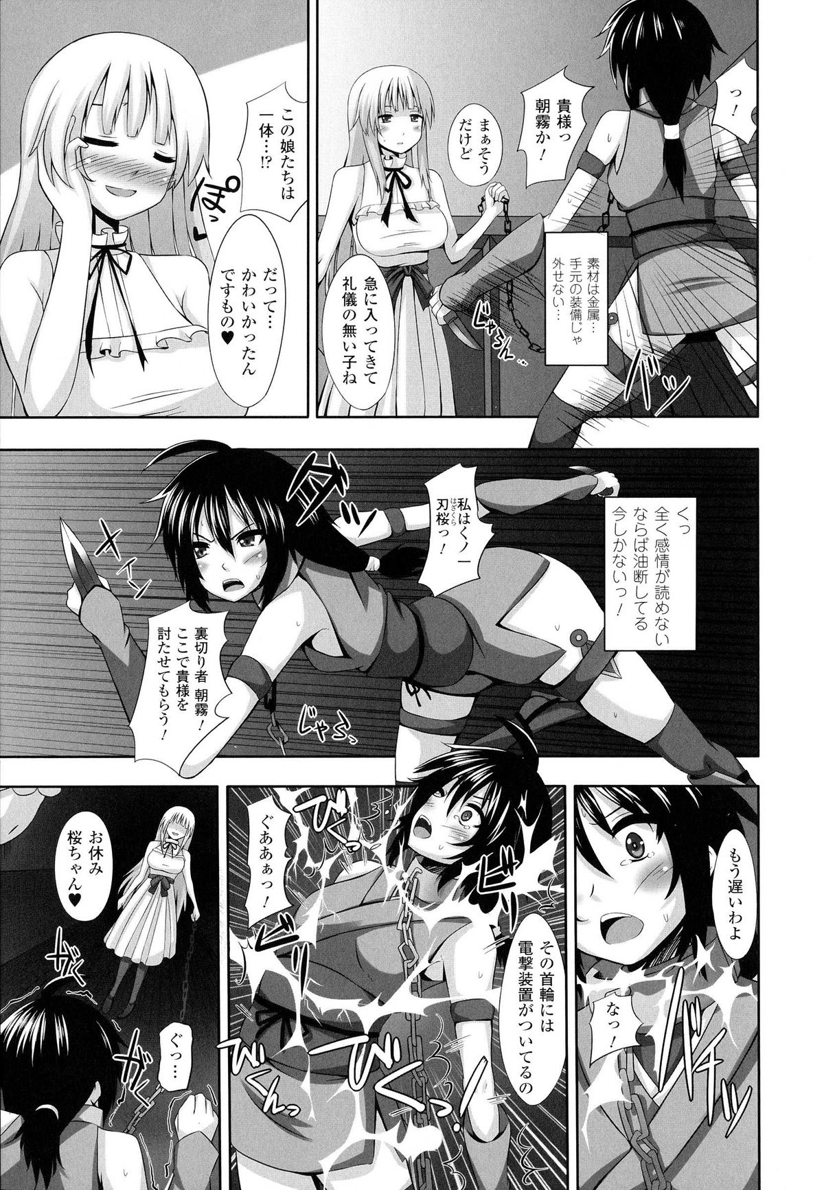 [Shotenin Matori] Onna wo Otosu Yattsu no Houhou page 27 full