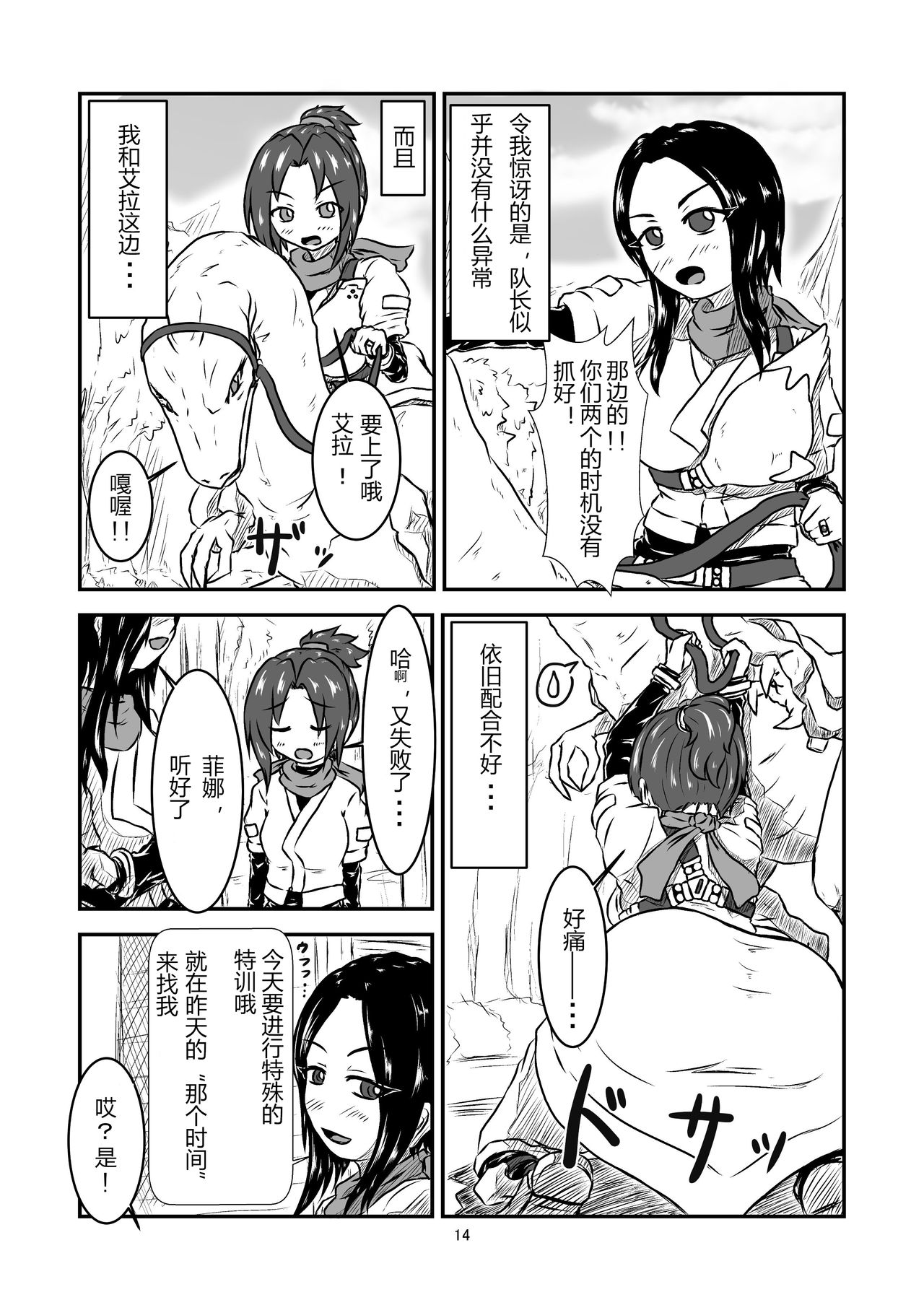 [Toufuya (kaname)] Marunomi Hanashi -Shinjin Kiryuu Taiin no Ura Tokkun- [Chinese] [endlesslocus个人汉化] [Digital] page 14 full