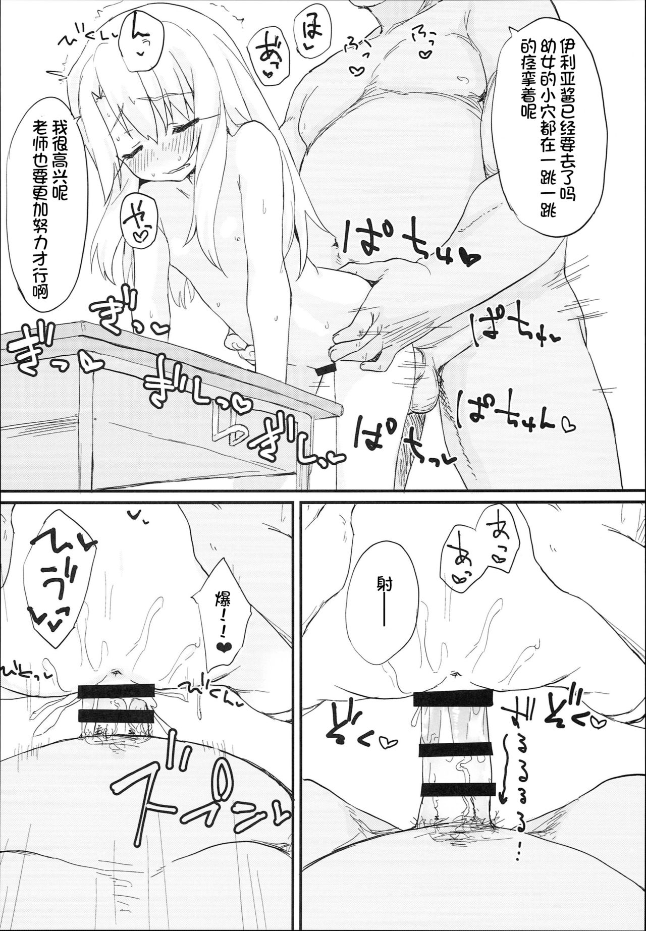 (C93) [Mokoke (Mokokee)] Doushitemo Illya-chan no Onakani Shasei Shitai node (Fate/kaleid liner Prisma Illya) [Chinese] [想日电酱汉化组] page 16 full