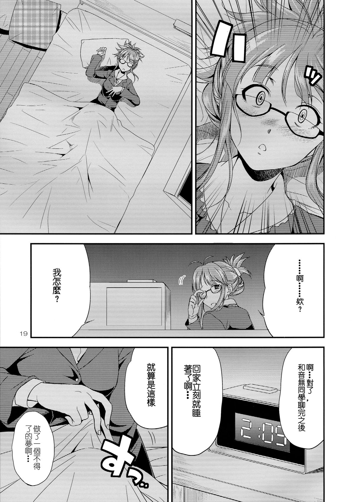 (C87) [Kaguya Hime Koubou (Gekka Kaguya)] THE iDOL M@STURBATION (THE IDOLM@STER) [Chinese] [沒有漢化] page 20 full