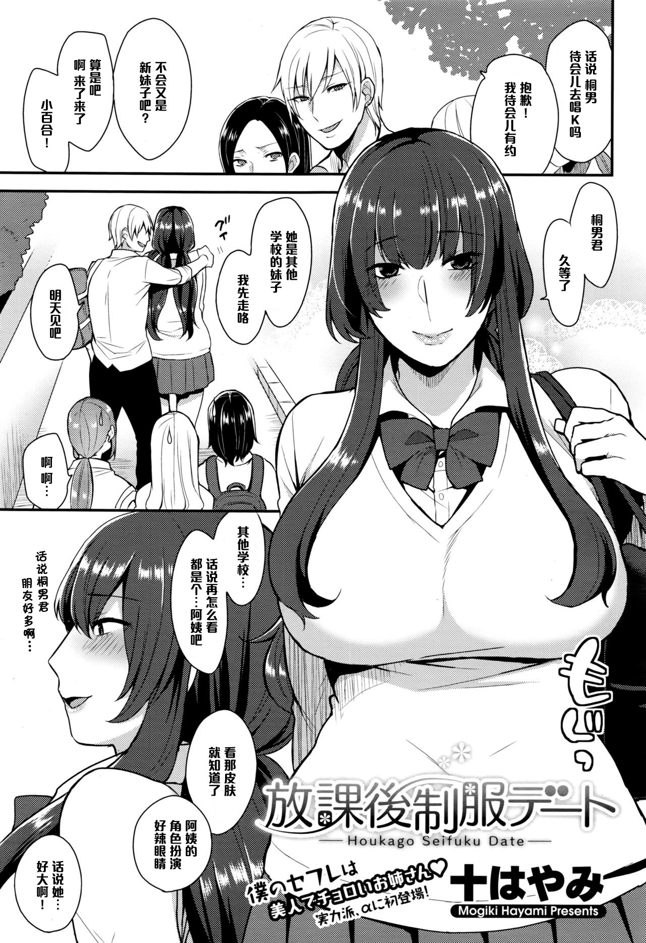 [Mogiki Hayami] Houkago Seifuku Date (COMIC Megastore Alpha 2016-09) [Chinese] [黑条汉化] page 1 full