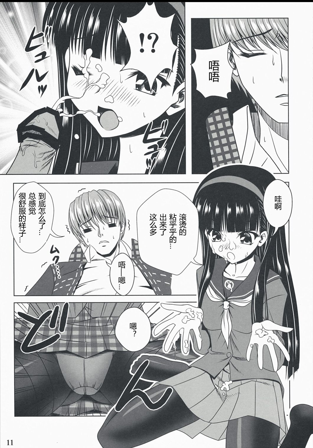 (C74) [Noritama-gozen (Noritama)] Community MAX (Persona 4) [Chinese] [靴下汉化组] page 11 full