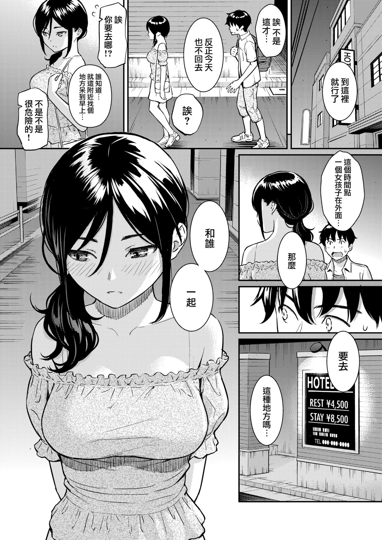 [Homunculus] Boy Meets Girl (COMIC Kairakuten2018-09) [Chinese] [無邪気漢化組] [Digital] page 5 full