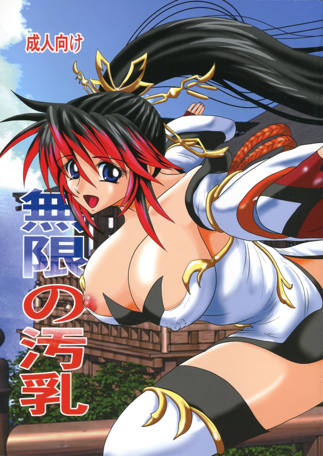 [Kagaku Bishoujo Kenkyuusho] Mugen no Yogonyuu (Mugen no Frontier) page 1 full