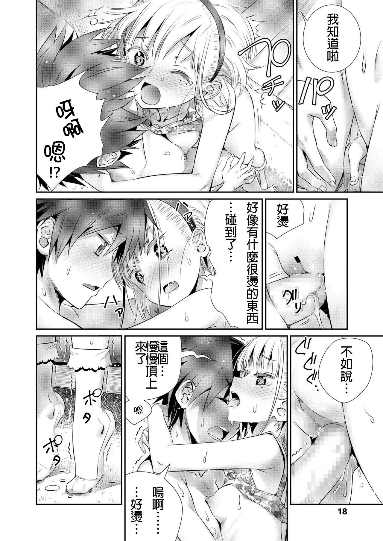 [Koume Keito] Himitsu Kichi de Hotta to (COMIC LO 2018-12) [Chinese] [D.E練習漢化] [Digital] page 10 full
