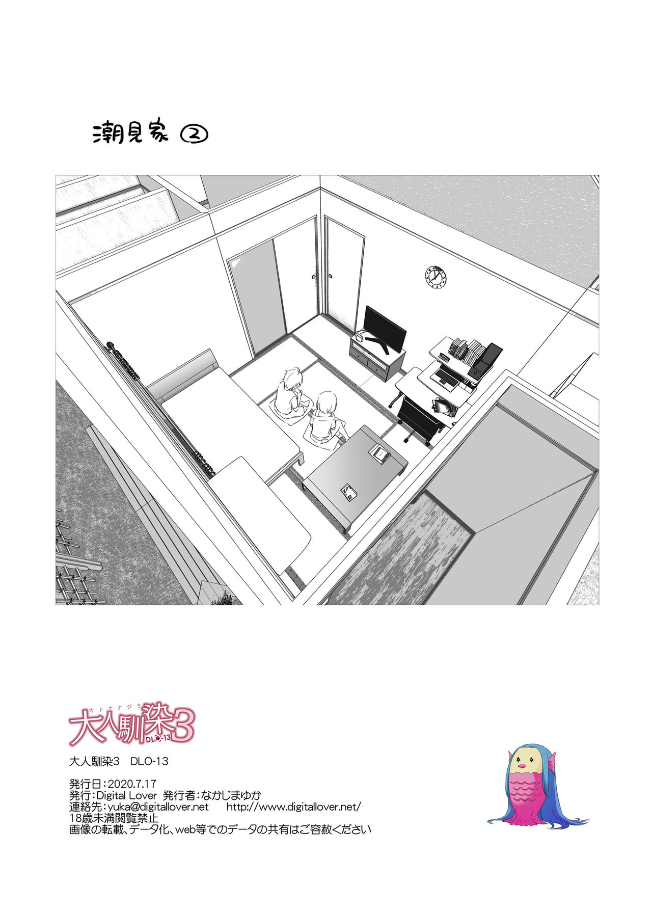 [Digital Lover (Nakajima Yuka)] Otonanajimi 3 DLO-13 [Digital] page 52 full
