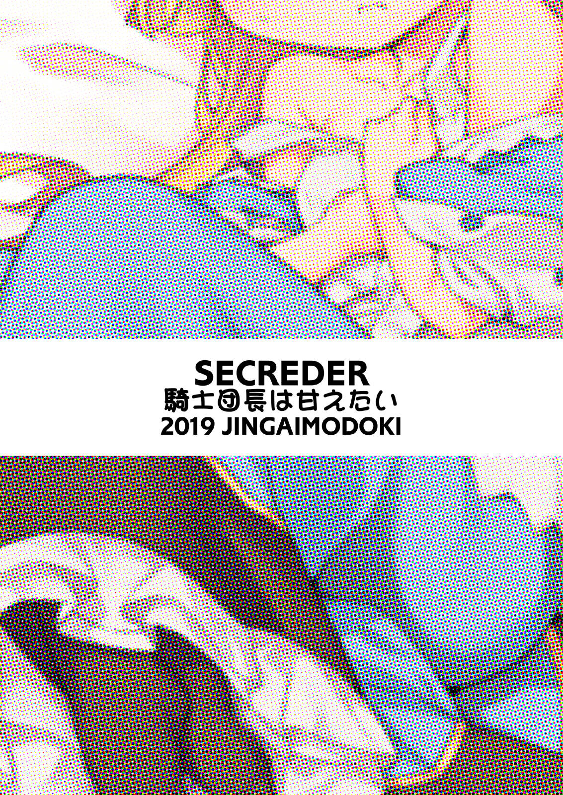 [SECREDER (Jingai Modoki)] Kishi Danchou wa Amaetai (Granblue Fantasy) [English] [Digital] [Colorized] page 22 full