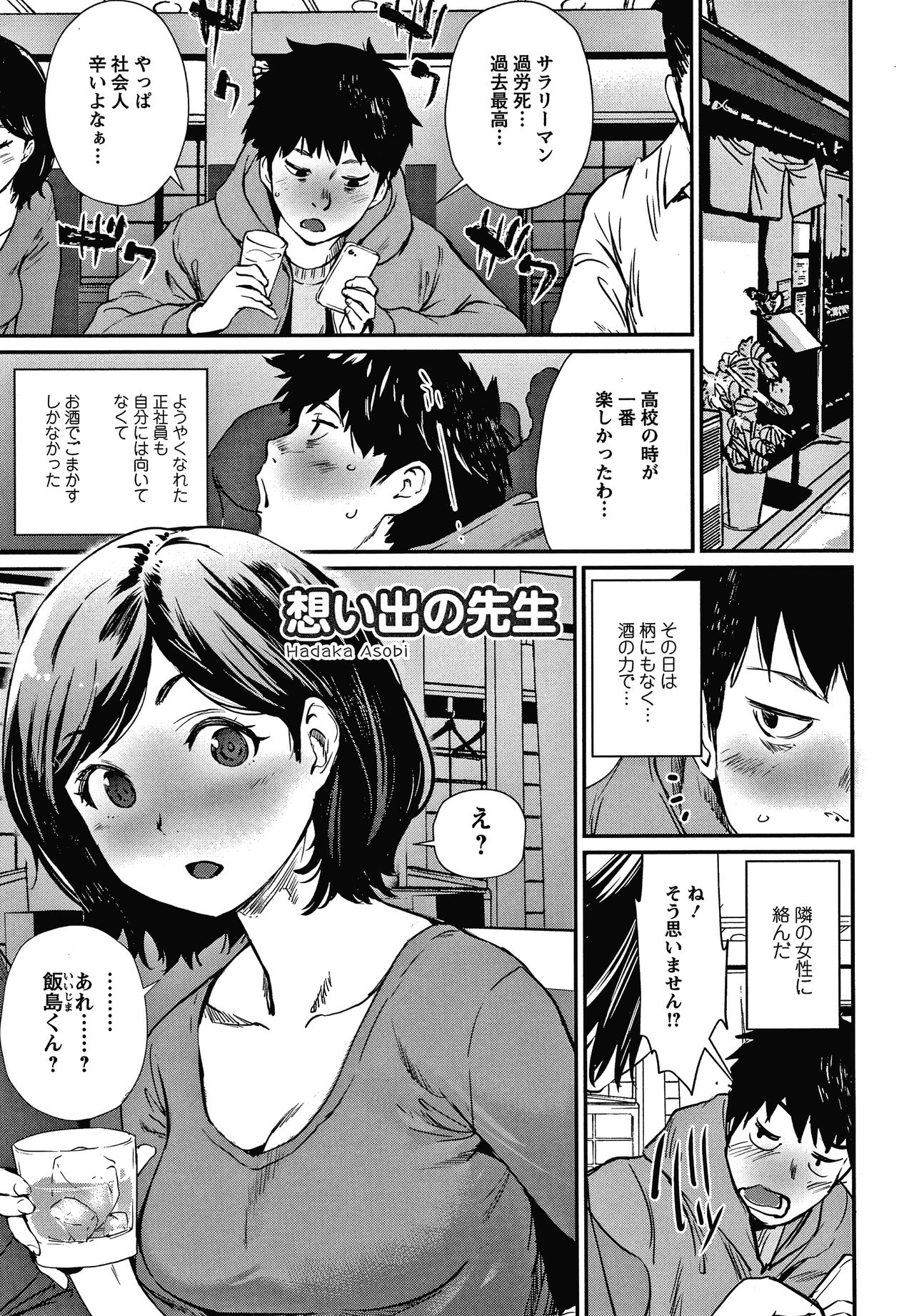 [Shiomaneki] Hadaka Asobi page 42 full