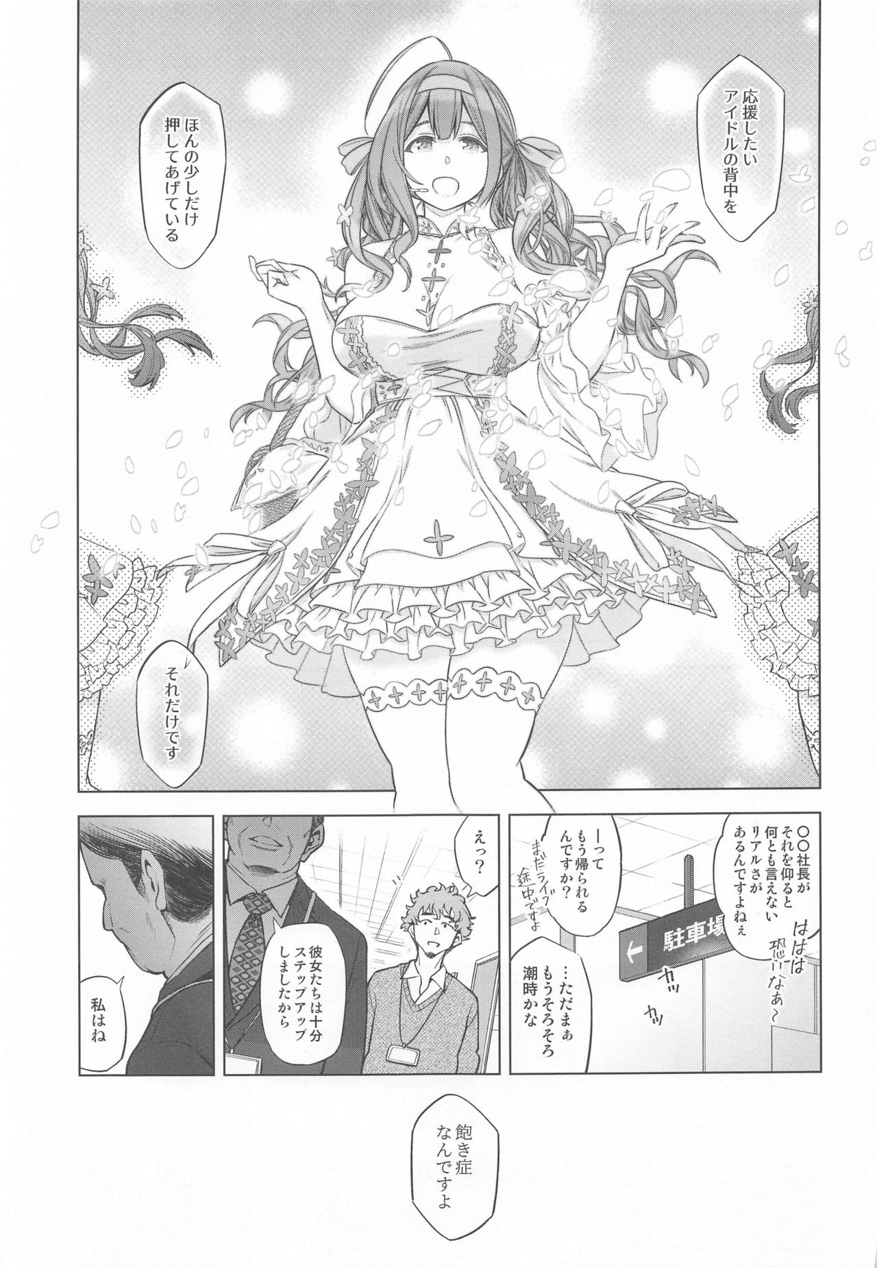 [SMUGGLER (Kazuwo Daisuke)] Late Night Blooming (THE iDOLM@STER: Shiny Colors) page 47 full