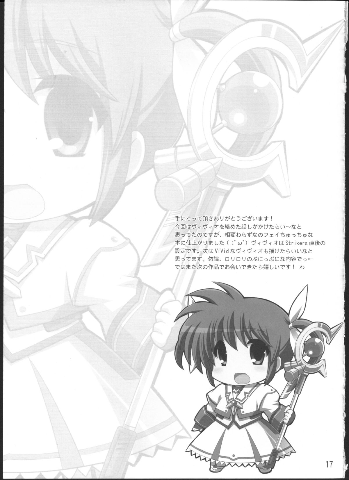 (Lyrical Magical 11) [Gakushokutei (Watanohara)] Nyuyoku Oyako (Mahou Shoujo Lyrical Nanoha) page 16 full