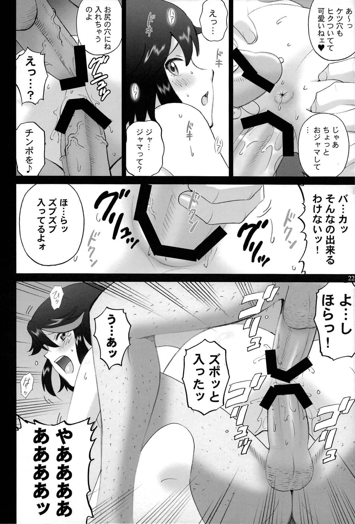 (C85) [ACTIVA (SMAC)] Hamidashi Ryuuko (Kill la Kill) page 22 full