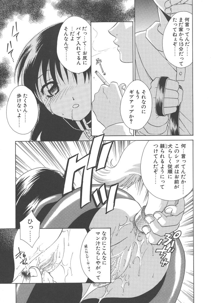 [Mikuni Saho] Dame!! page 45 full