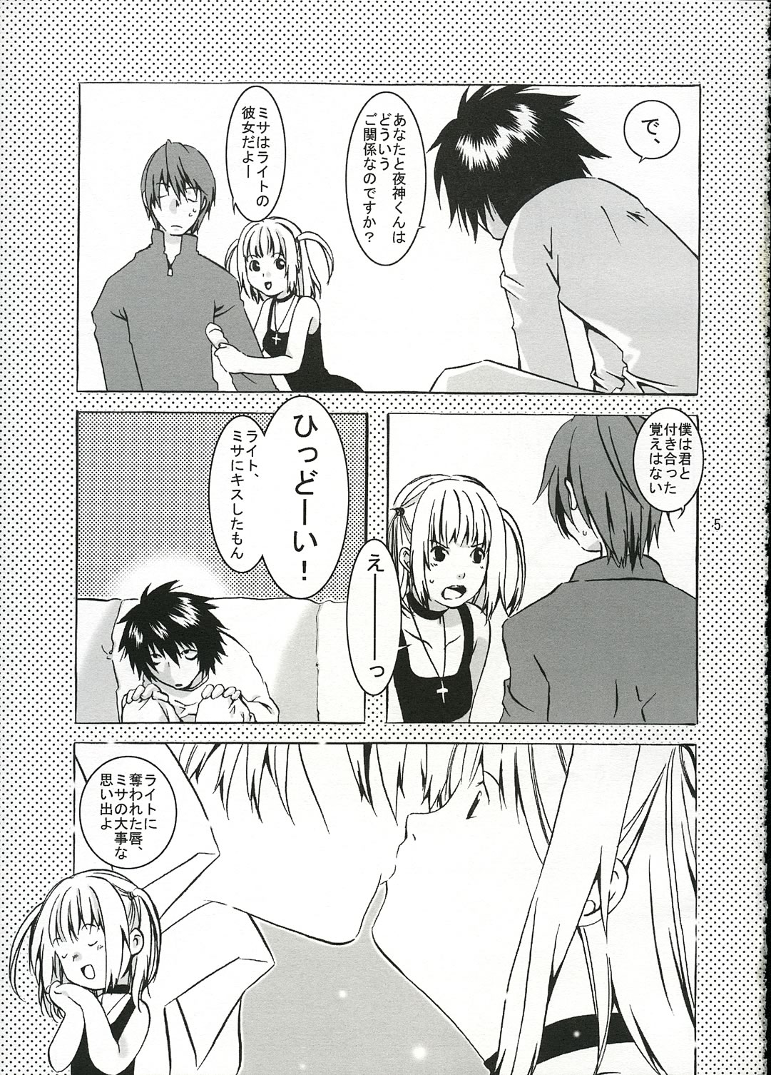 (CR36) [Ichinichi Sanjou (Jinguu Kozue)] Please, Short Cake More, Please! (Death Note) page 4 full