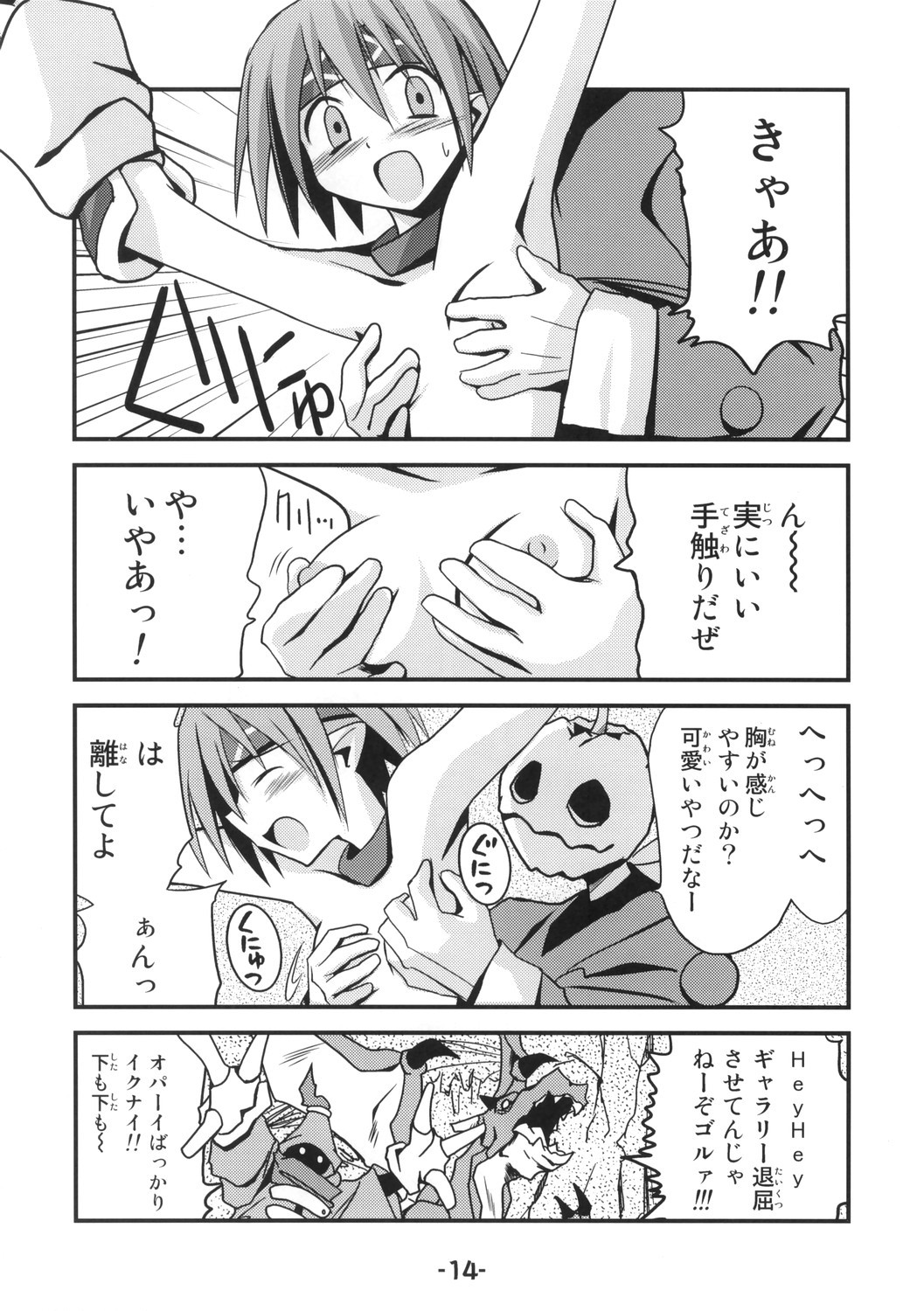 [Murasaki Renmei] Mata ai get Zuza (Disgaea) page 13 full