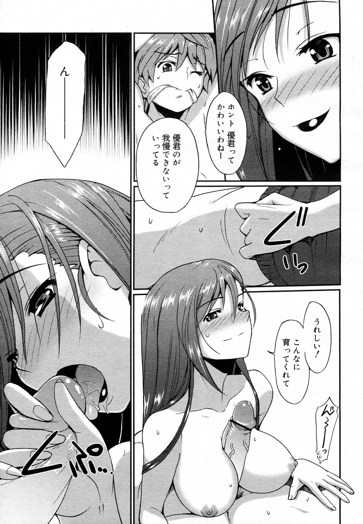 [Triage Tag] FAMILY TRAP Ch.01-02 page 23 full