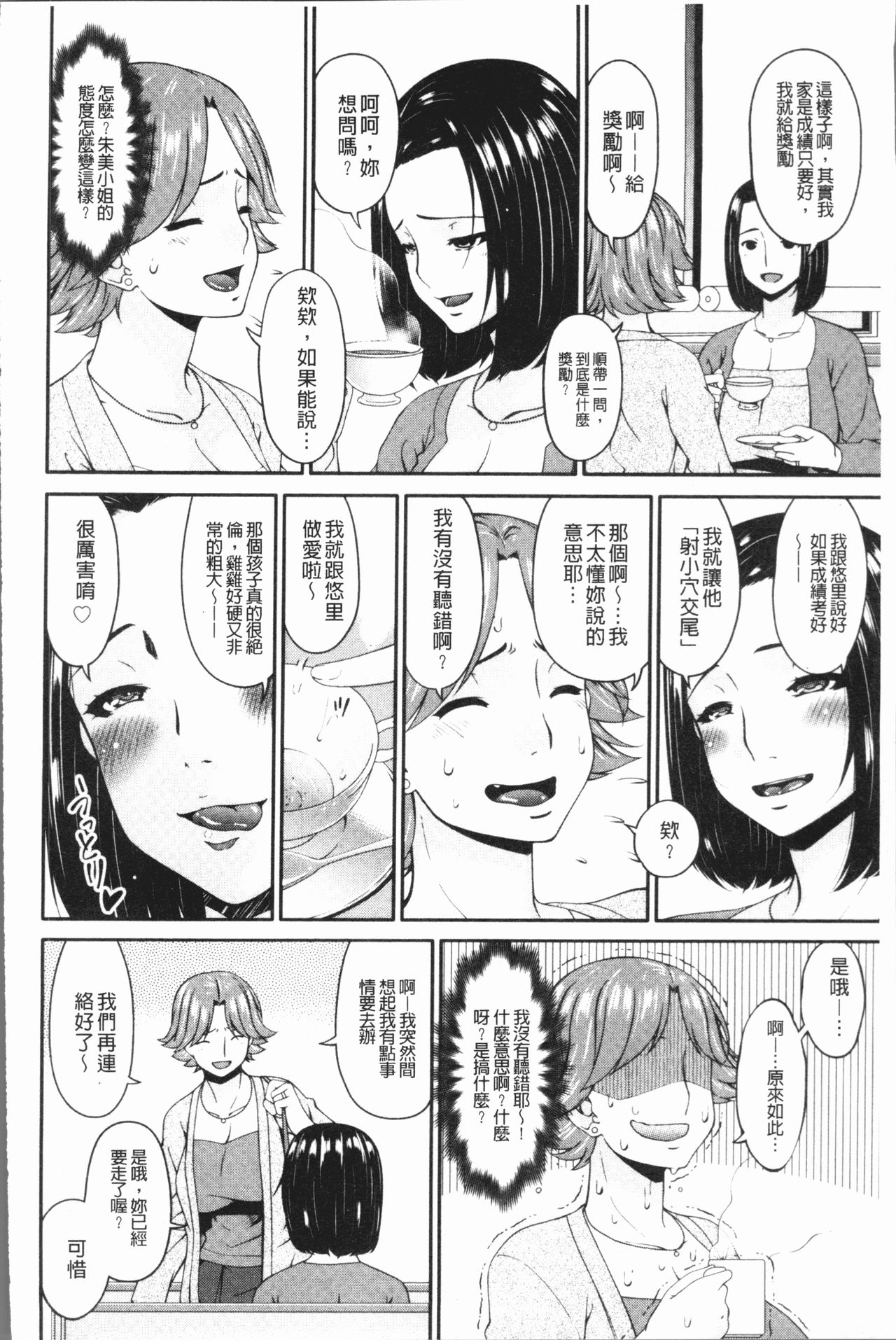 [Bai Asuka] Mama Koubi [Chinese] page 48 full