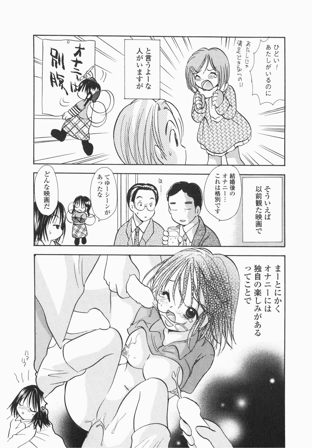 [Hayako Gotoh] Jitsurokudesuyo! Payapaya Life 1 page 53 full