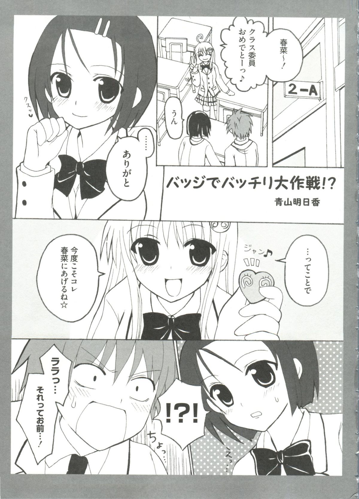 [doujinshi anthology] Geki Jan Blue (To Love-Ru, Bleach, Death Note) page 23 full