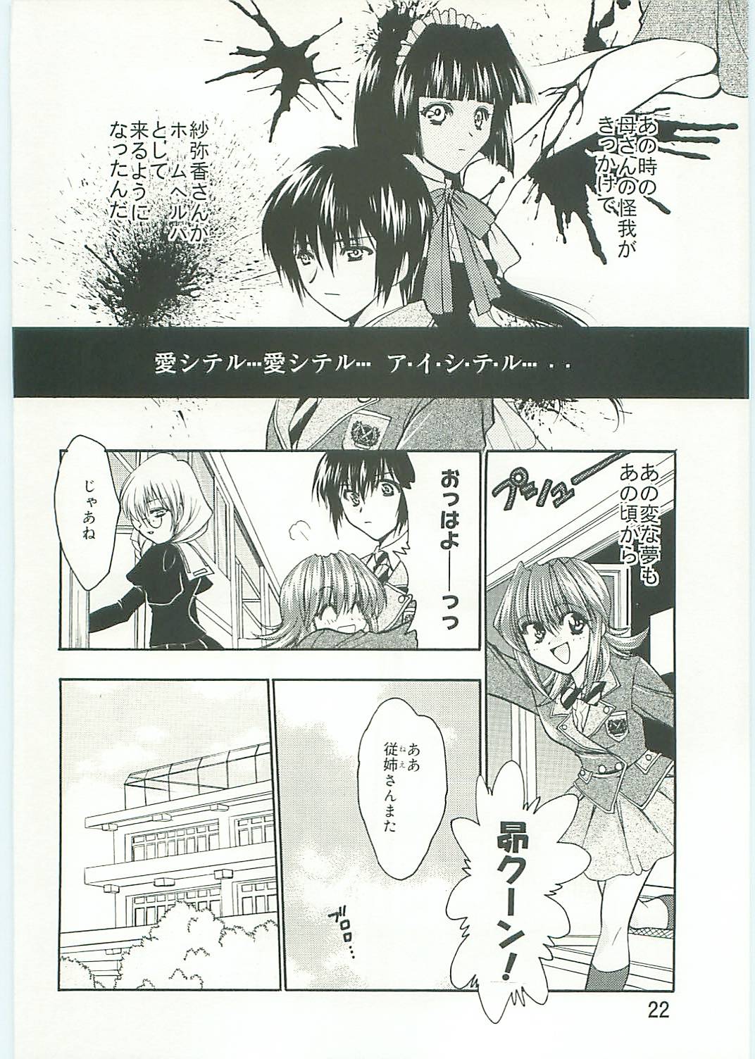 (C70) [Tsubuan Doumei (Kagesaki Yuna)] Ko-Ko-Ro... 2 Comic-ban page 23 full