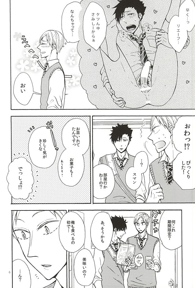 (SUPER24) [cheapseek (Azuma Aiko)] Lovely Love Me Love Potion (Haikyuu!!) page 4 full