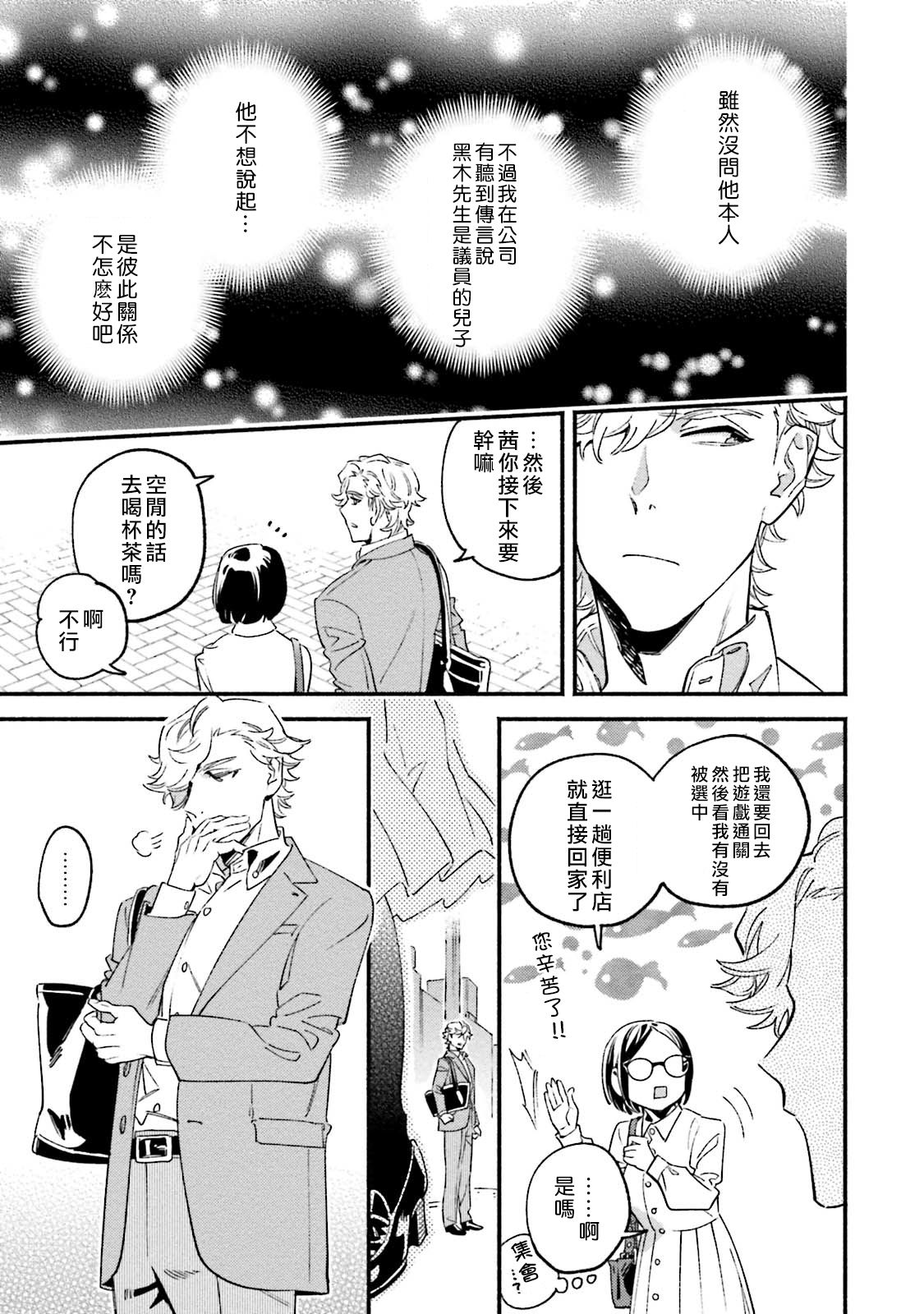 [Eguchi Hiro] Usotsuki Mille feuille [伪装千层派][第2话][紫色水母汉化] page 13 full