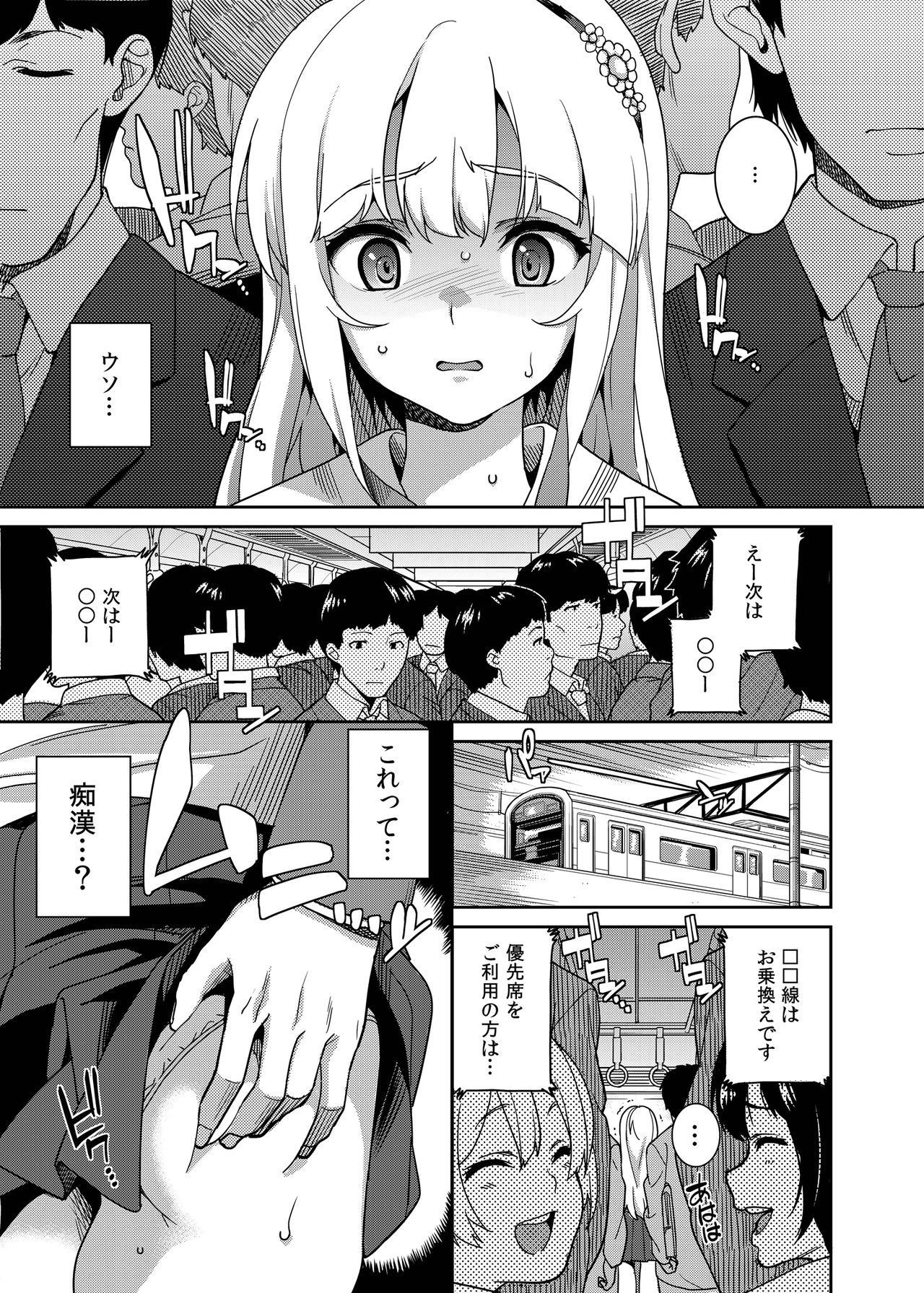 (C84) [Tiny*King (Sawashiro Kei)] Chikan Densha [Digital] page 3 full