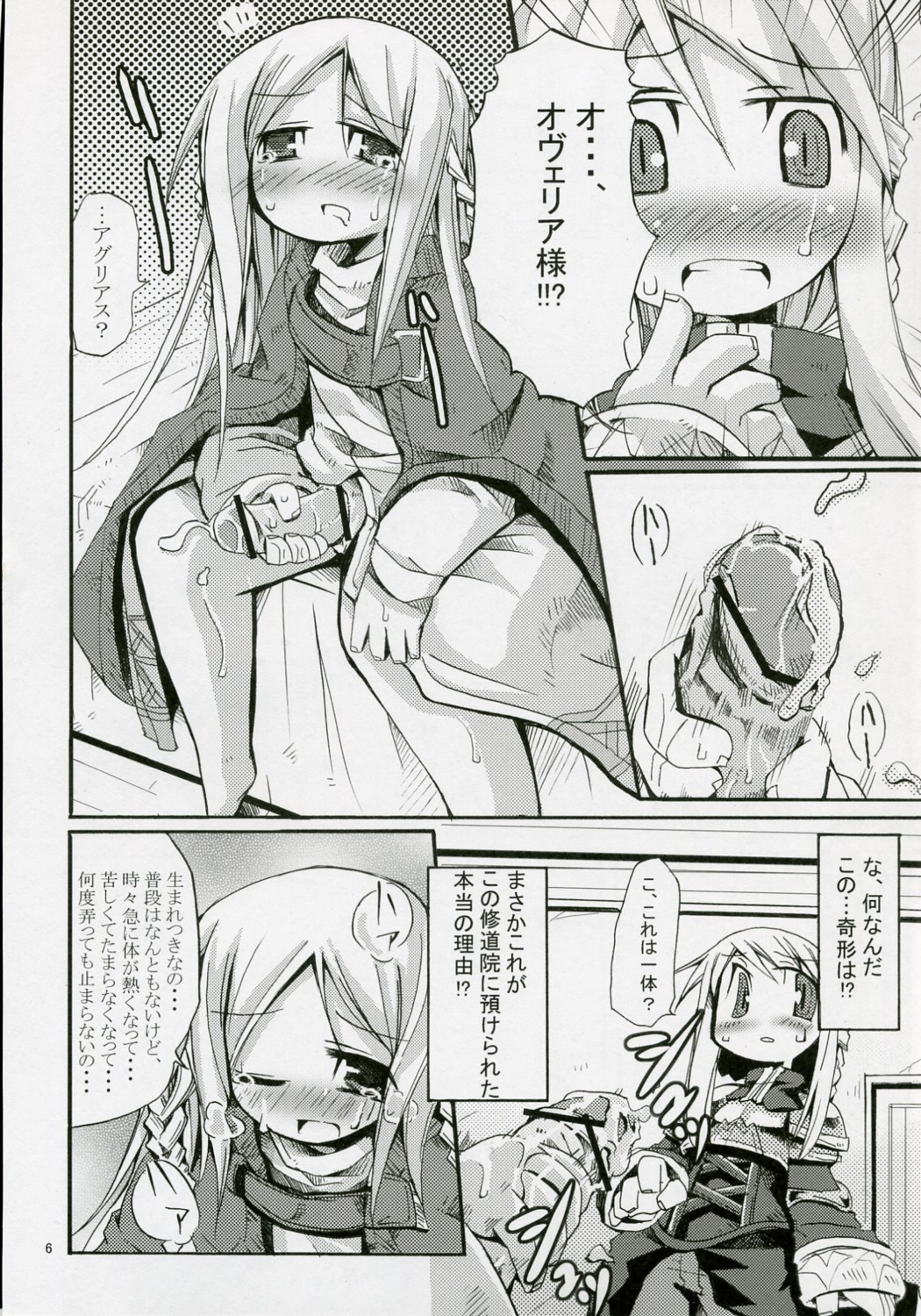 (COMIC1) [HEGURiMURAYAKUBA (Yamatodanuki)] CONGRATURATiONS! (Final Fantasy Tactics) page 5 full