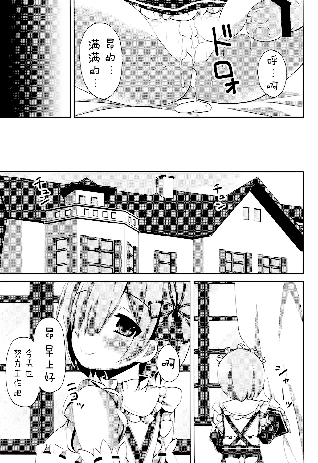 (COMIC1☆10) [Imitation Moon (Narumi Yuu)] A Subaru-kun Ecchi Shimasu? Chotto Barusu Nani Jiro Jiro Miten no yo (Re:Zero Kara Hajimeru Isekai Seikatsu) [Chinese] [脸肿汉化组] page 21 full