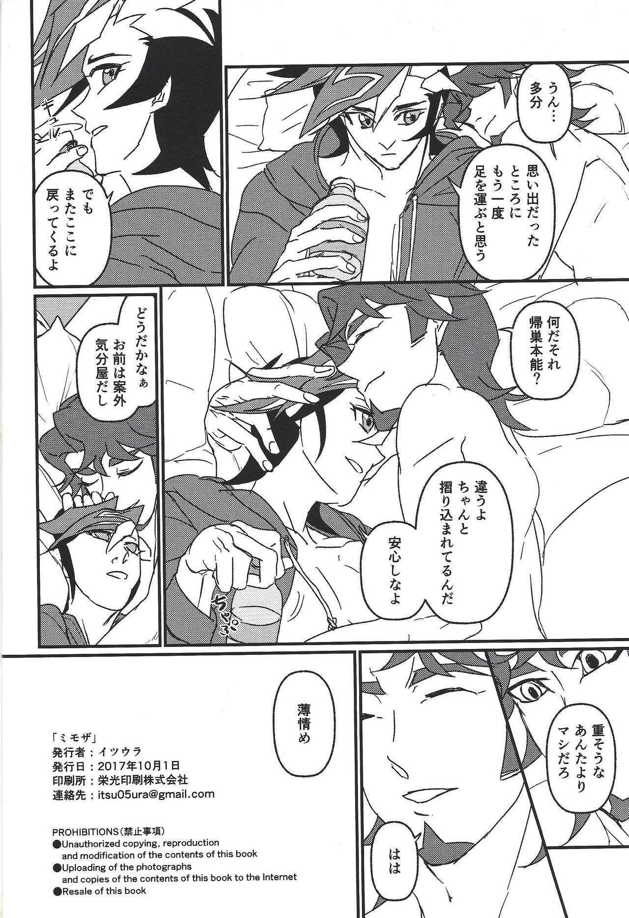 (Link☆Duelmaker) [ITSU=URA] Mimoza (Yu-Gi-Oh! VRAINS) page 25 full