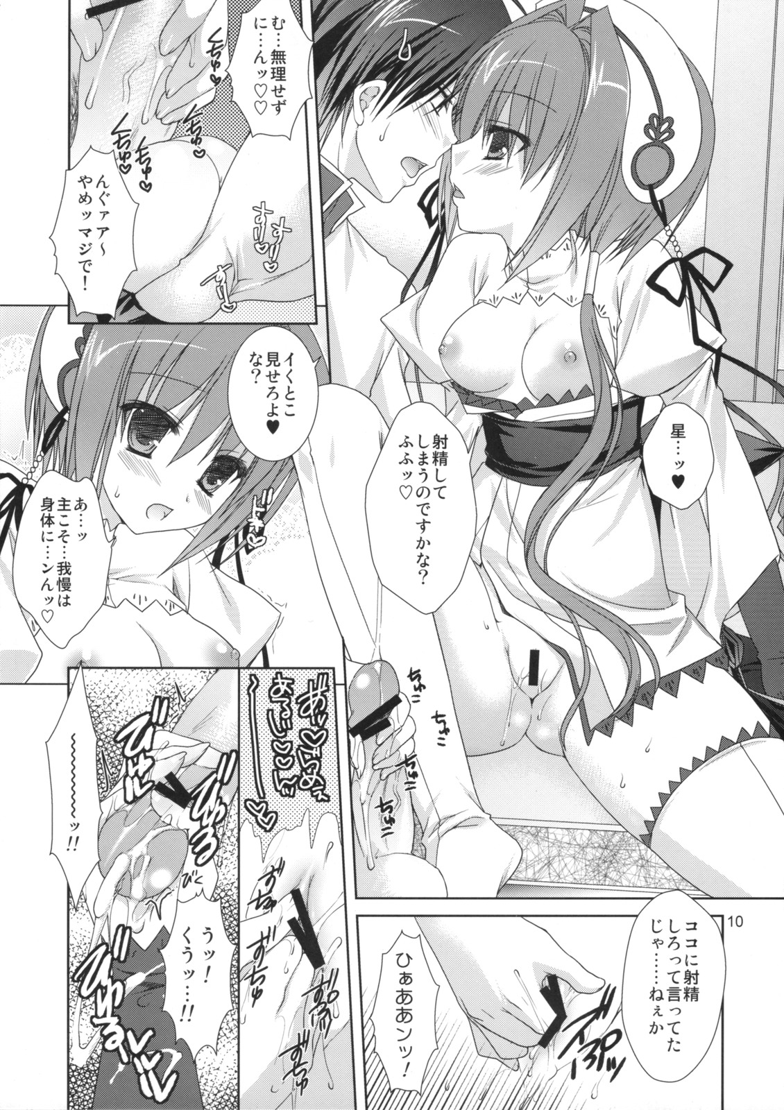 (SC42) [Kokikko (Sesena Yau)] Kira Kira Boshi (Koihime Musou) page 9 full