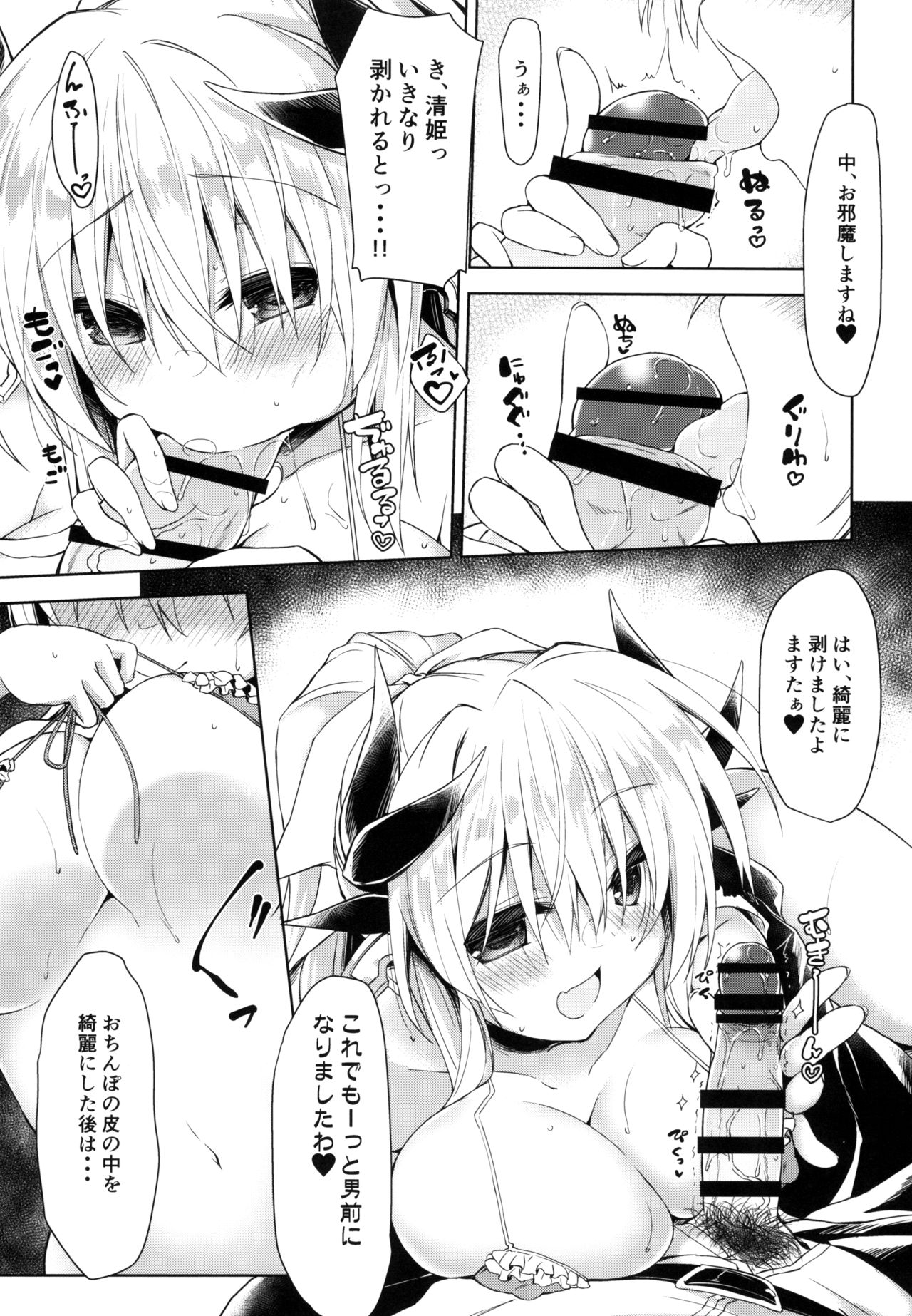 [Navy Blue (Kagura Nanaki)] Otsukare Master o (Seiteki ni) Nagusametai Kiyohime-chan (Fate/Grand Order) [Digital] page 11 full