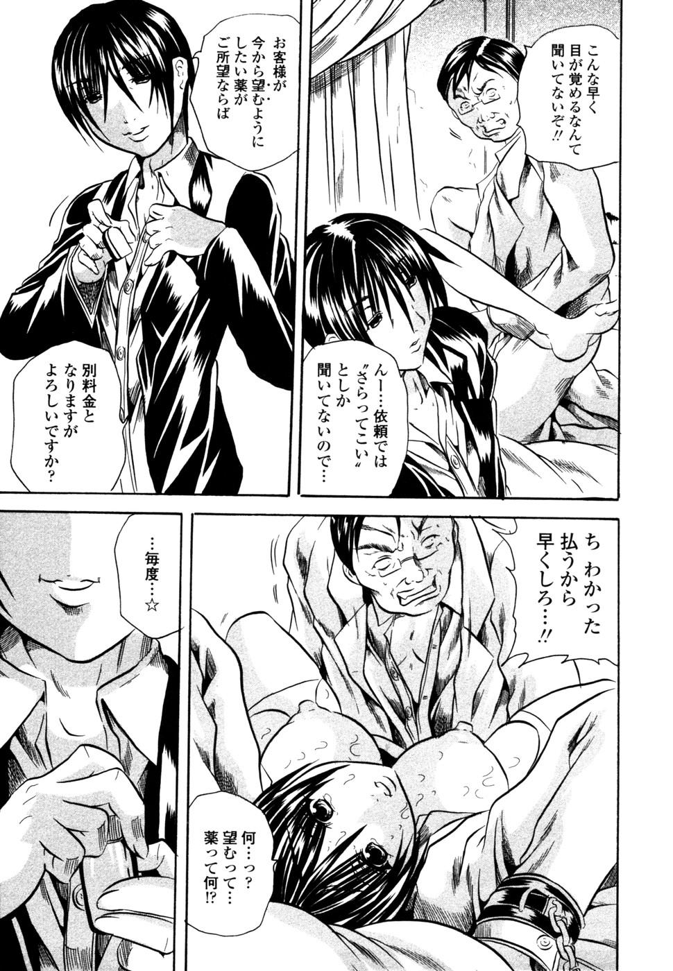 [Tachibana Naoki] Love Generation page 28 full