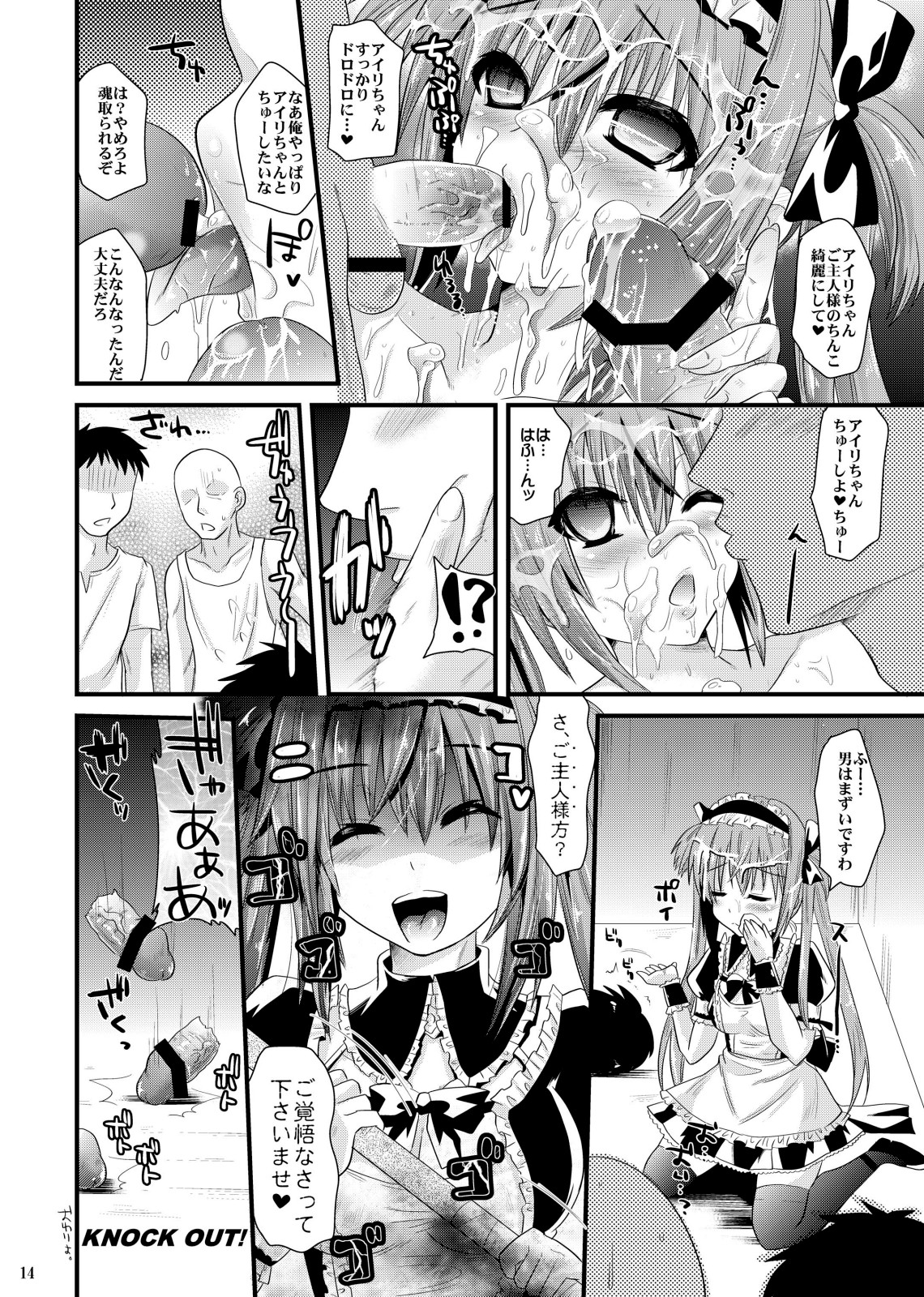 (SC46)  [Metaneko] maid ni Sasoreru monotachi (Queen's Blade) page 14 full