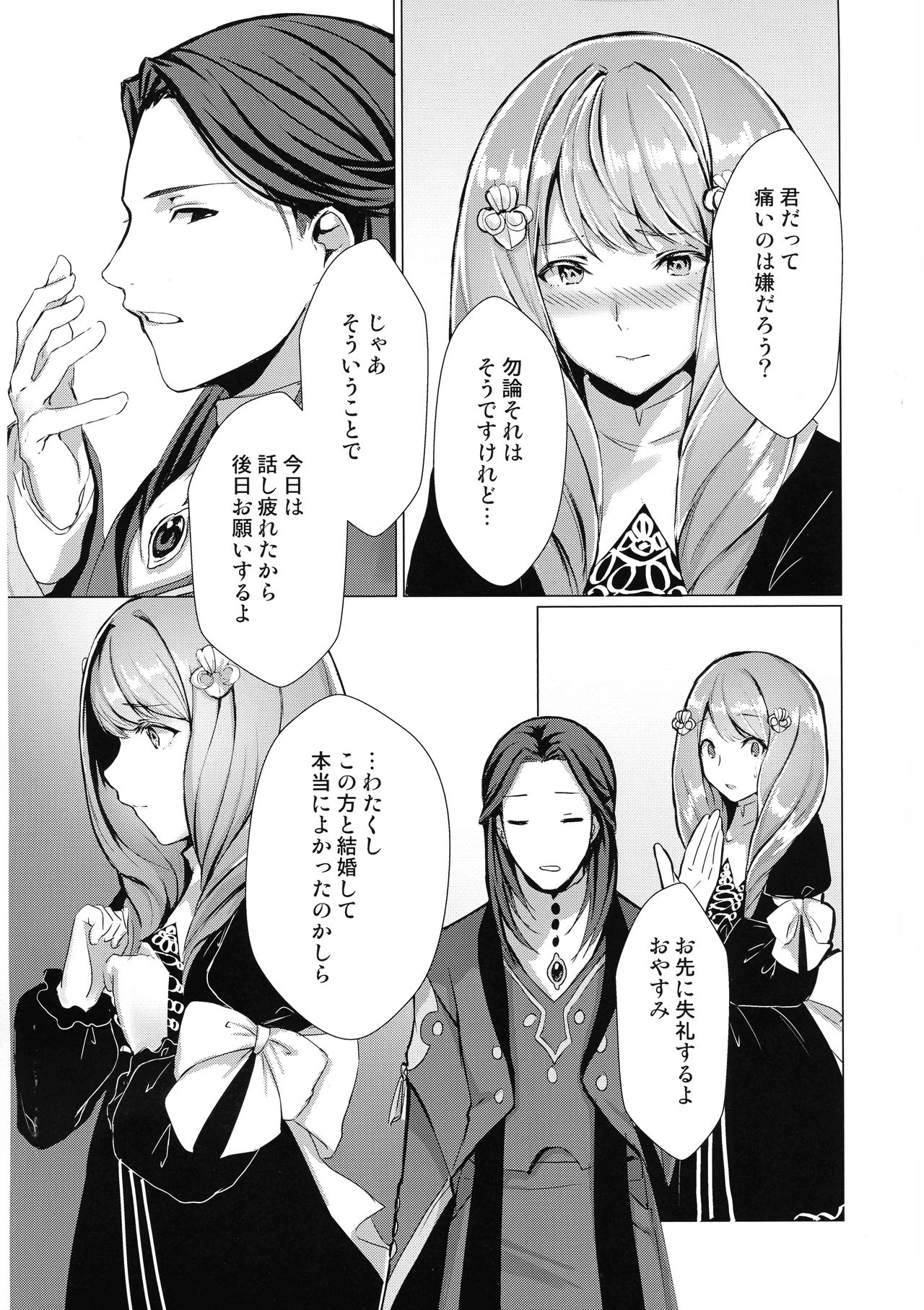 (COMIC1☆16) [Yugen no Suda (Mugen no Sudadokei)] Monshou-mochi wa Chisuji o Tayasanai You ni Futanari tte Hontou desu ka? (Fire Emblem) page 5 full