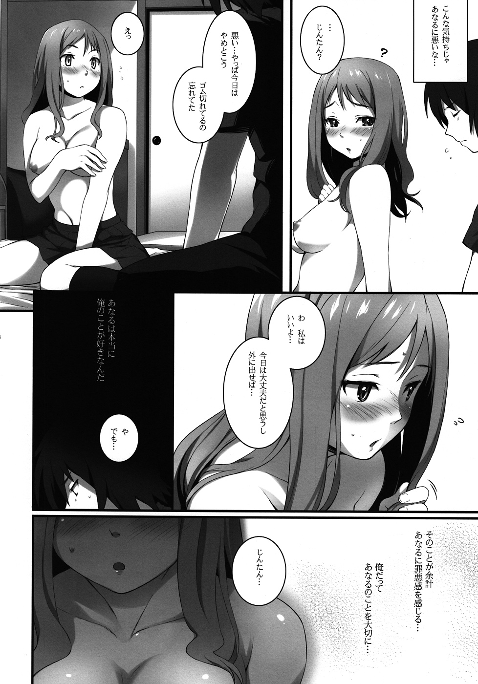 (8 Gatsu no Himitsu Kichi) [P:P (Oryou)] HANA Naru (Ano Hi Mita Hana no Namae wo Bokutachi wa Mada Shiranai.) [Incomplete] page 7 full
