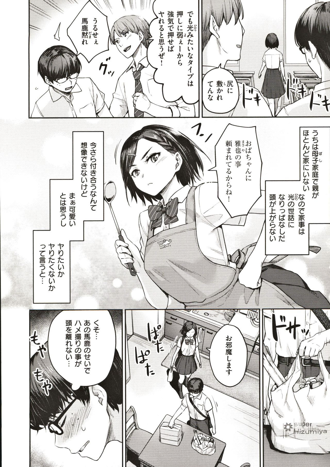 [Benimura Karu] Onnanoko no Gakkou Sex - Everyday H Life Of Schoolgirls page 9 full