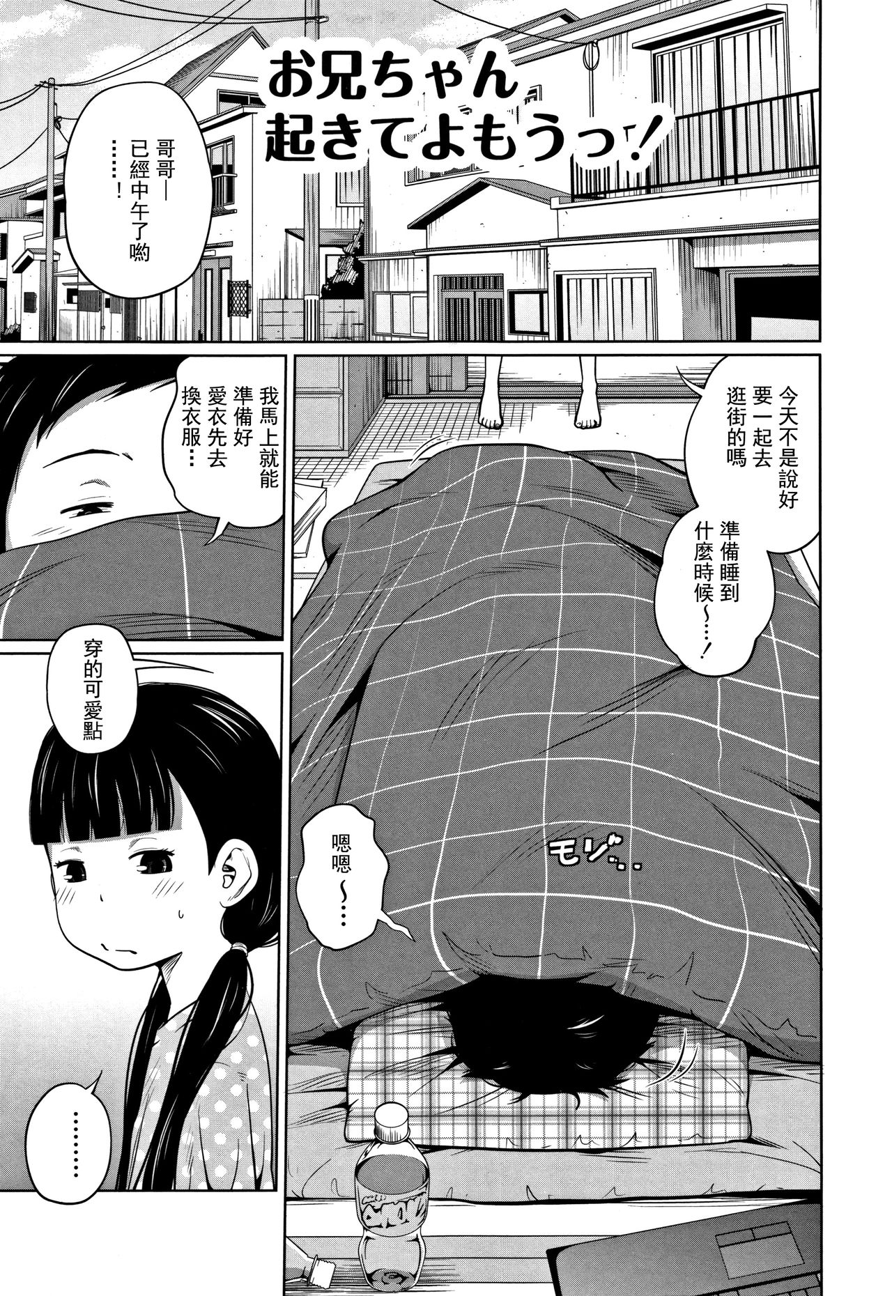 [Tsubaki Jushirou] Kawaii Imouto to Ikenai Koto Shiteimasu! Ch.1-2 [Chinese] [灰羽社汉化组] page 22 full