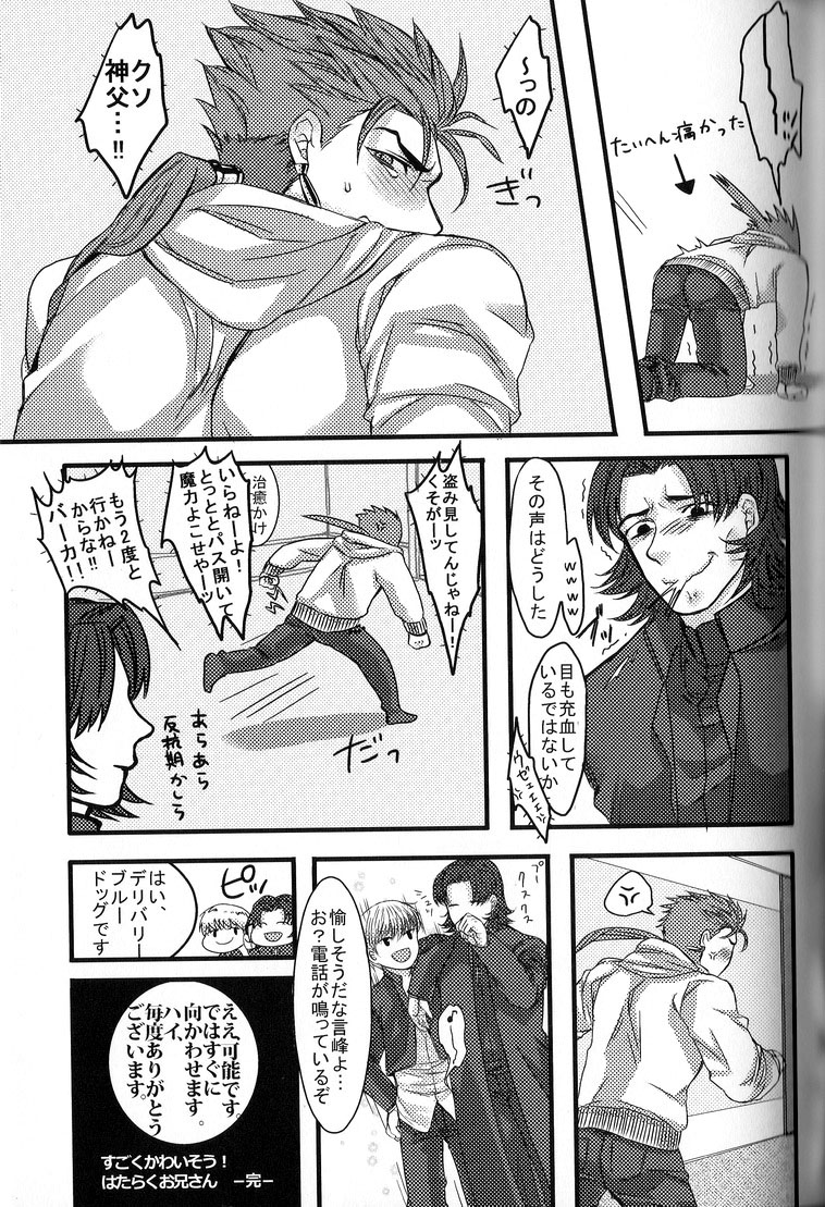 [Osushi Daisuki Ojisan (immi)] Yarishiri! (Fate Stay Night) page 21 full