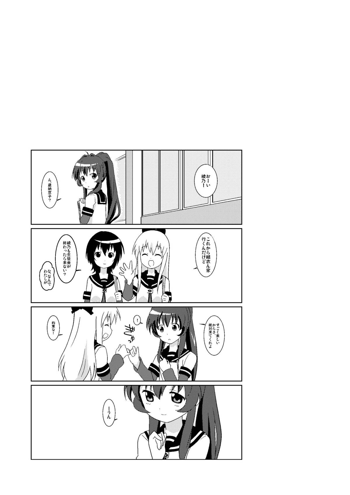 [Circle Heron (Shiramayumi)] Magejun 33 (YuruYuri) [Digital] page 19 full