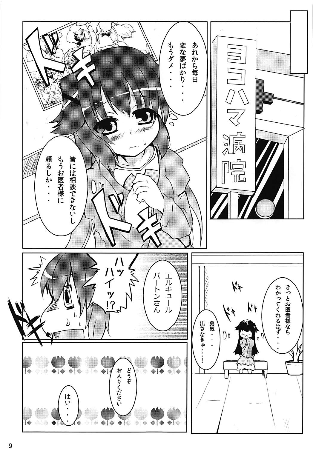 (CT19) [Ginsiba. (Shieko)] Heroine Shinsatsu Monogatari (Tantei Opera Milky Holmes) page 8 full