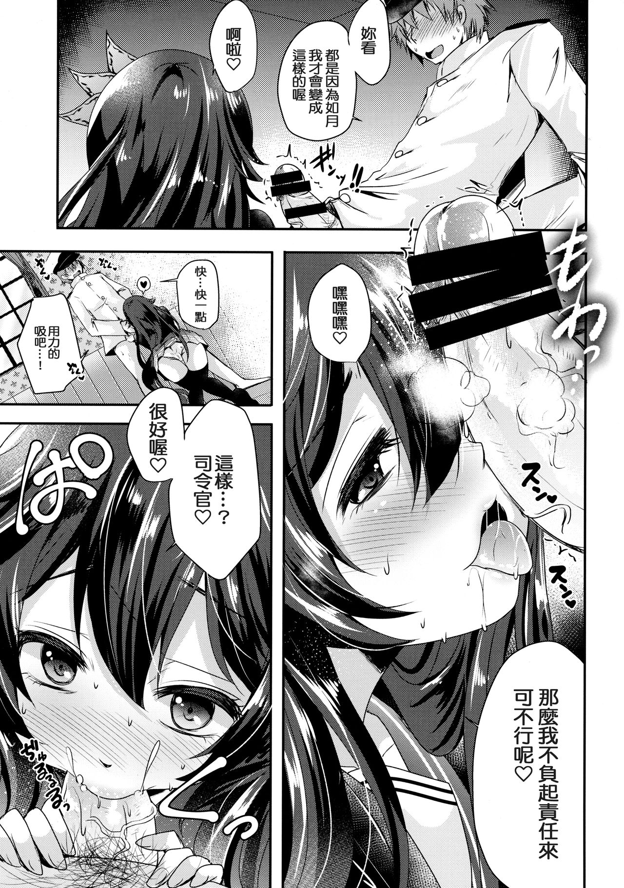 (COMIC1☆11) [Usubeniya (Usubeni Sakurako)] Kiseijijitsu no Tsukurikata (Kantai Collection -KanColle-) [Chinese] [剪了潮流髮型才發現自己邊緣問題不在那邊的肥宅洨五組] page 4 full