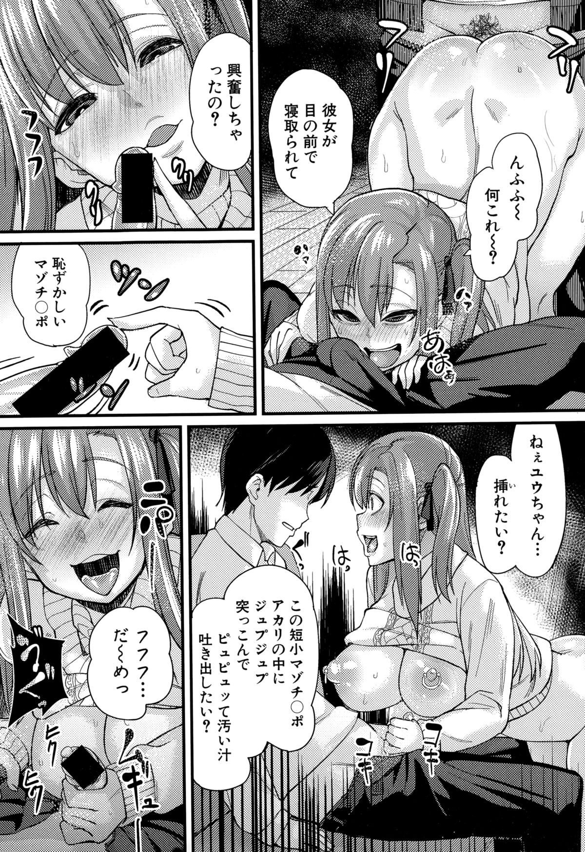 [Chimosaku] NTR Darakuron page 37 full