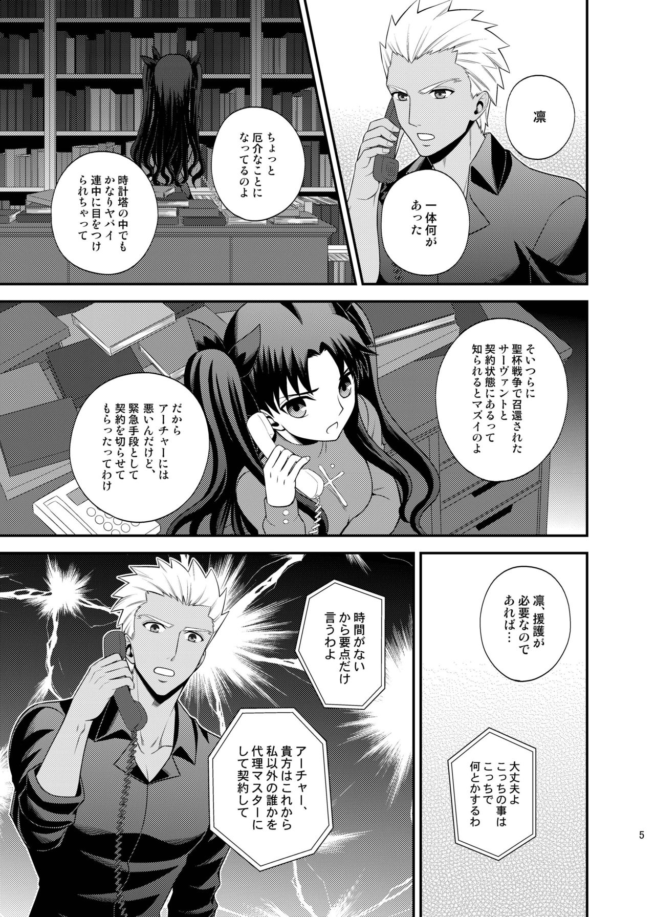 [TEKETO (Sanada)] Saigo no Yoru ni (Fate/stay night) [Digital] page 6 full