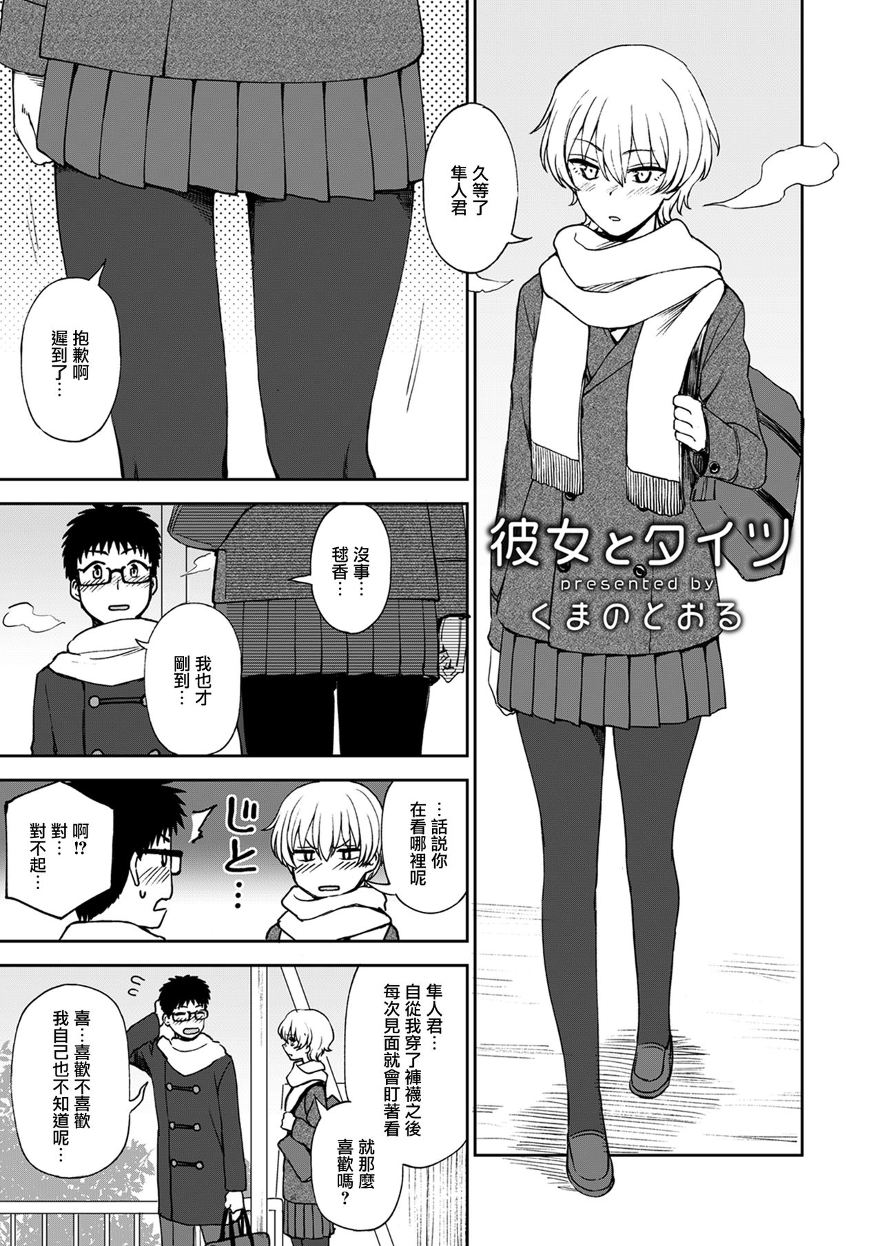 [Ashi Zanmai (Various)] Shinkyaku ~Let's Look Leg~ [Chinese] [無邪気漢化組] [Digital] page 72 full