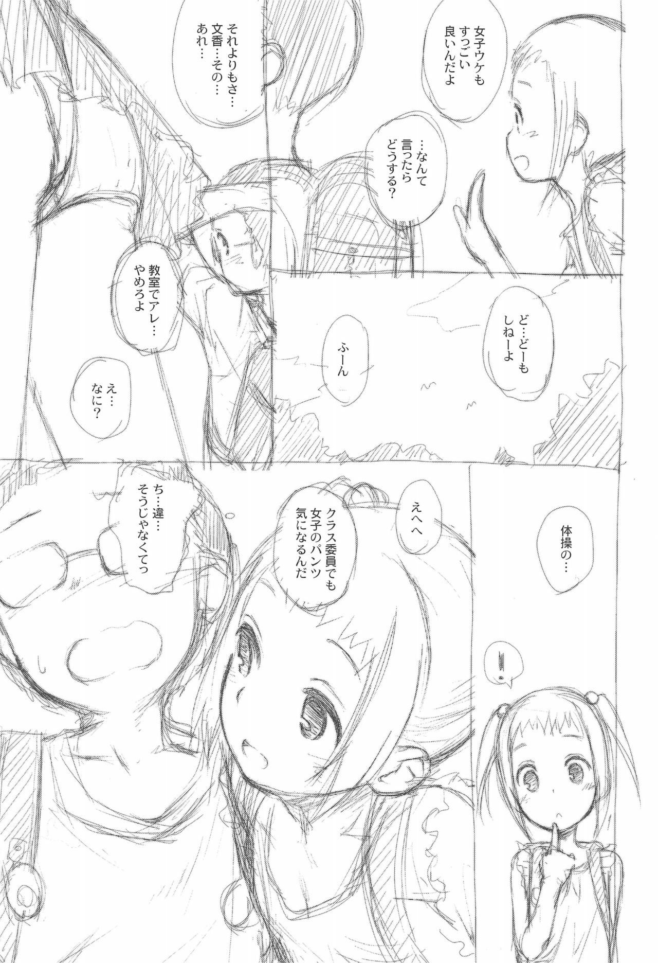 (COMITIA123) [Jido-Hikki (Kokekokko Coma)] Beach Parasol another side (Kari) Dai 1-wa A Part page 5 full